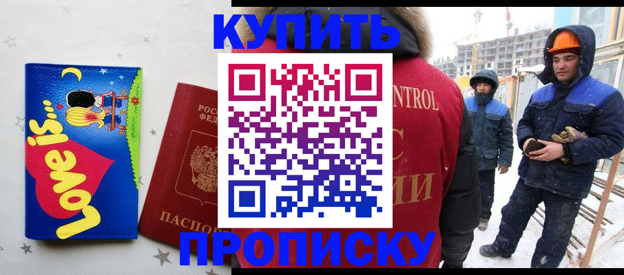 временная регистрация купить в Краснознаменске