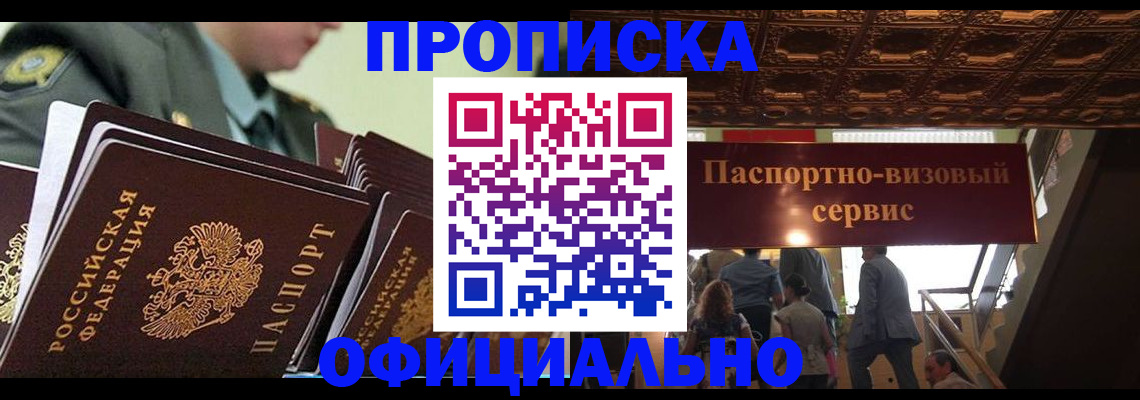 временная регистрация в Краснознаменске